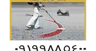 نحوه بالانس فلزیاب چگونه است