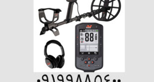 جدیدترین دستگاه گنج یاب دنیا ۲۰۲۵