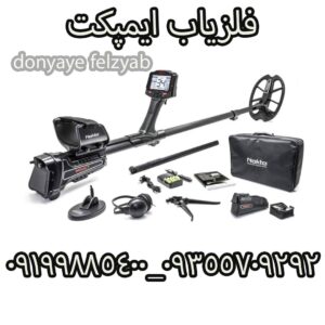 تنظیمات فلزیاب ایمپکت