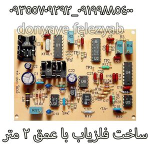 ساخت فلزیاب با عمق ۲ متر