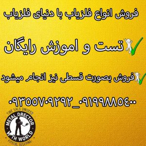 دستگاه فلزیاب